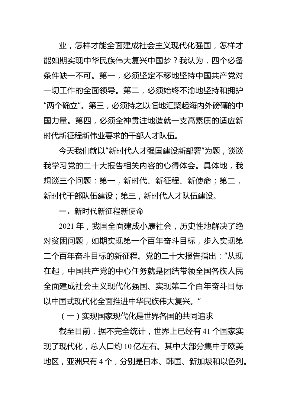 二十大报告党课讲稿：关于新时代人才强国建设新部署的思考.docx_第3页