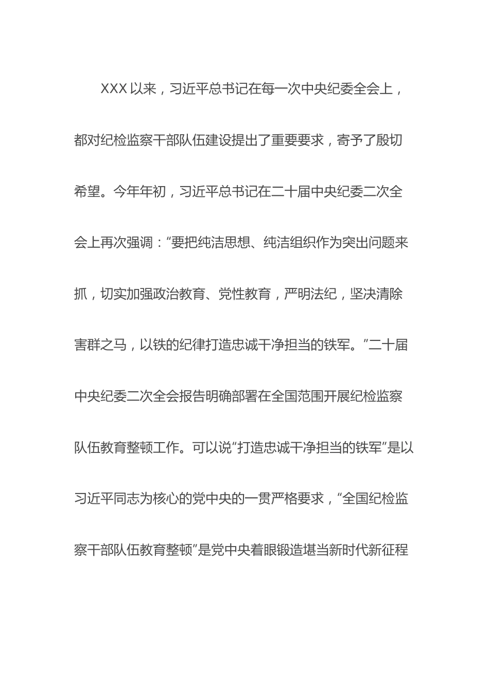 20230320：纪委书记纪检监察队伍教育整顿主题党课讲稿（结合纪检监察干部违纪违法案例(4).docx_第3页