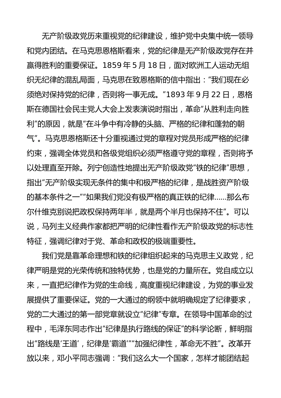 【党课讲稿】全面加强纪律建设，推动全面从严治党向纵深发展.docx_第2页