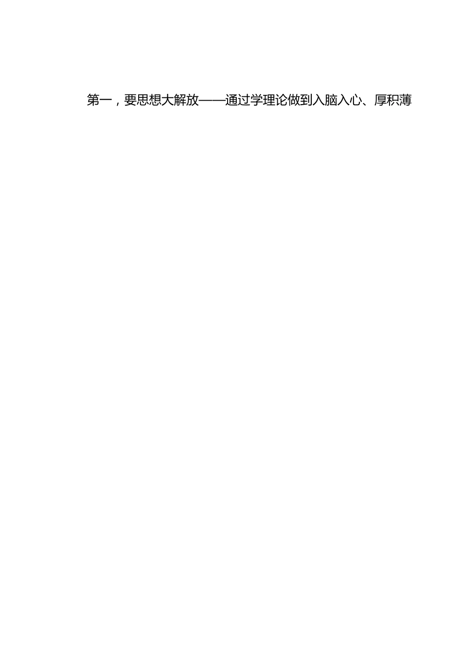 专题党课：学习新思想取得新成效.docx_第2页