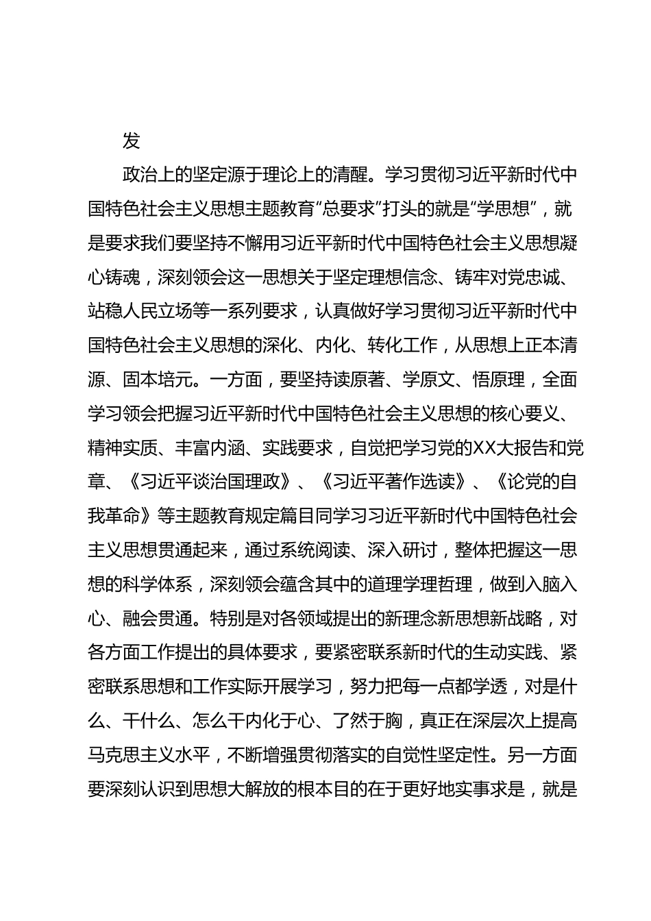 专题党课：学习新思想取得新成效.docx_第3页