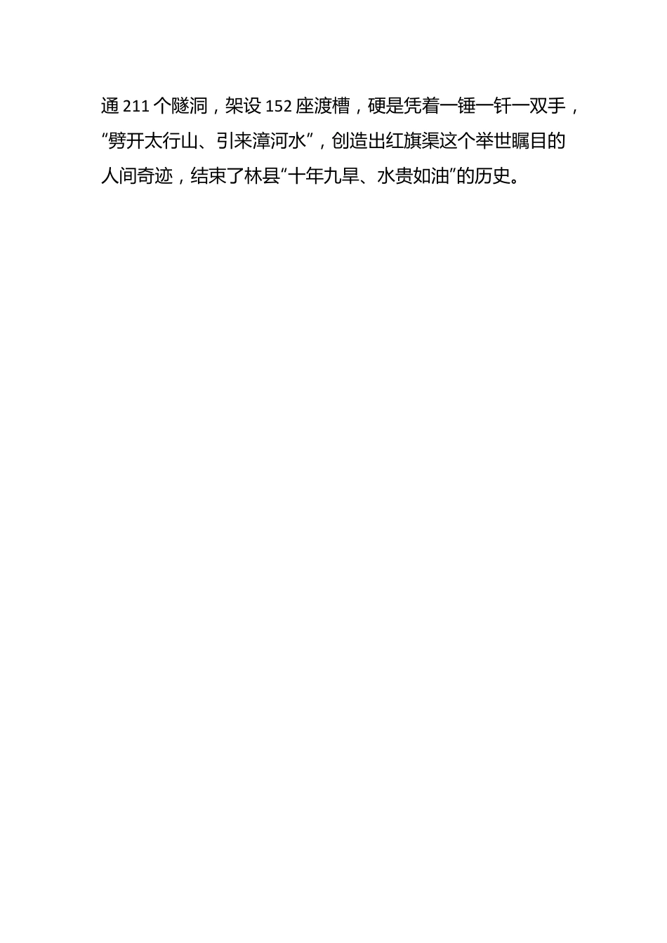 专题党课：学习弘扬红旗渠精神锻造“四个绝对”纪检监察铁军.docx_第2页