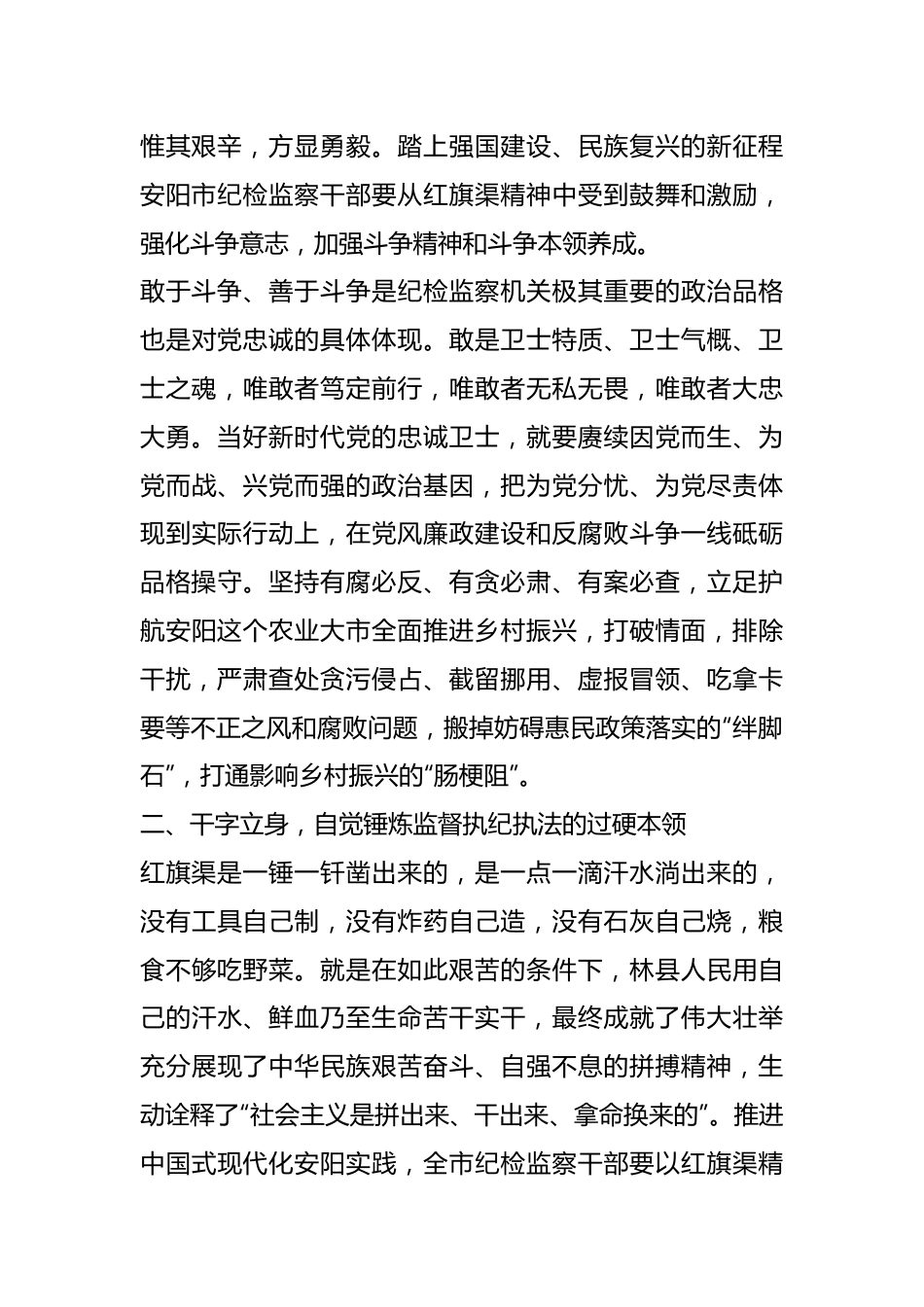 专题党课：学习弘扬红旗渠精神锻造“四个绝对”纪检监察铁军.docx_第3页