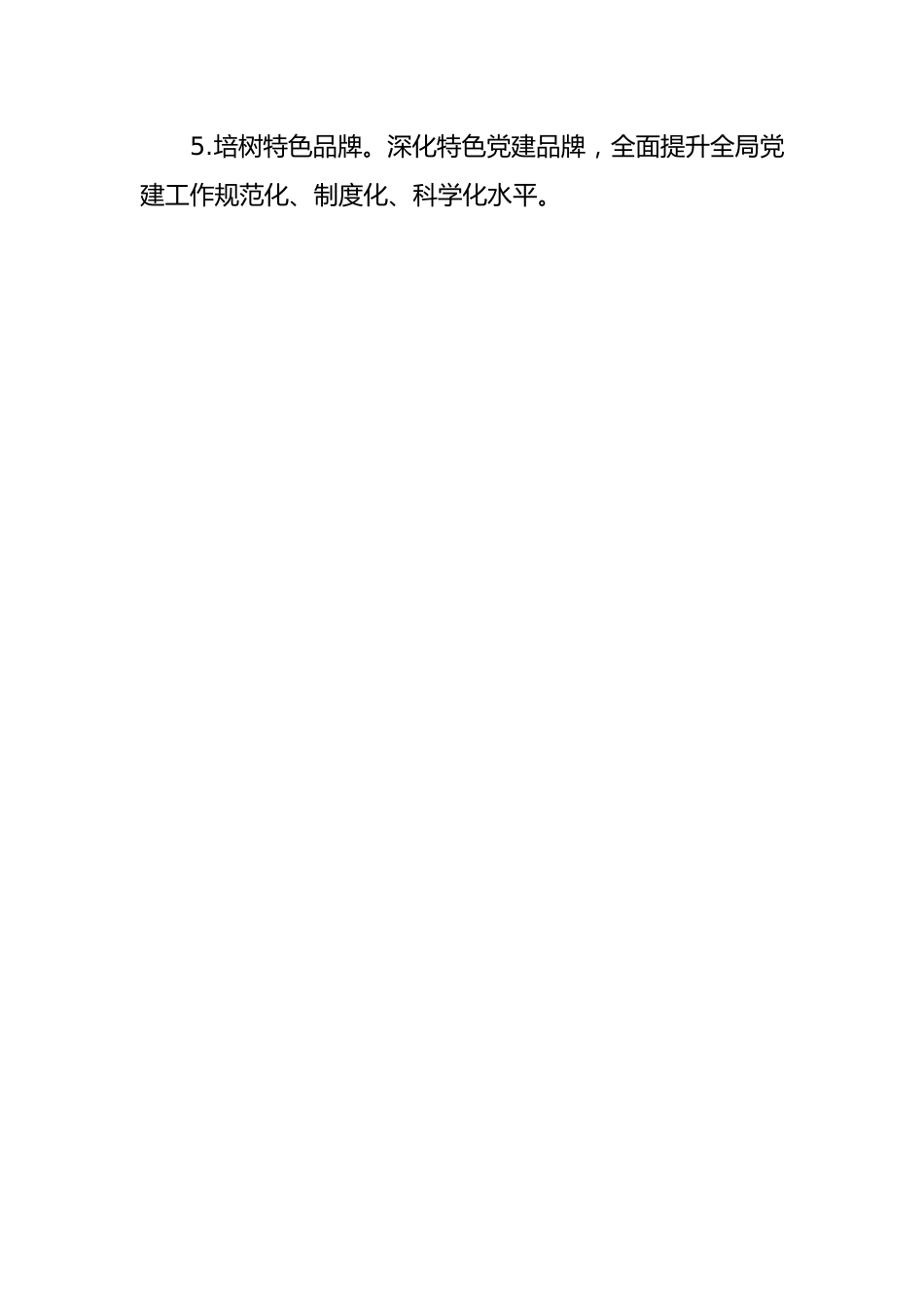 2023年党组织书记抓机关党建工作责任清单.docx_第2页