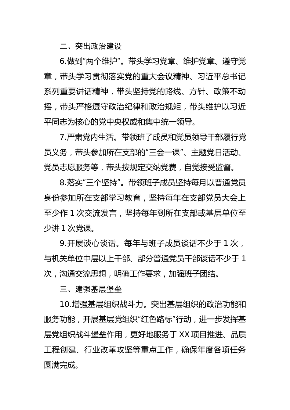 2023年党组织书记抓机关党建工作责任清单.docx_第3页