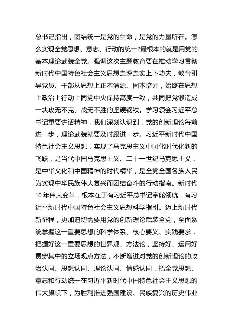 XX公司2023年主题教育读书班党课讲稿.docx_第3页