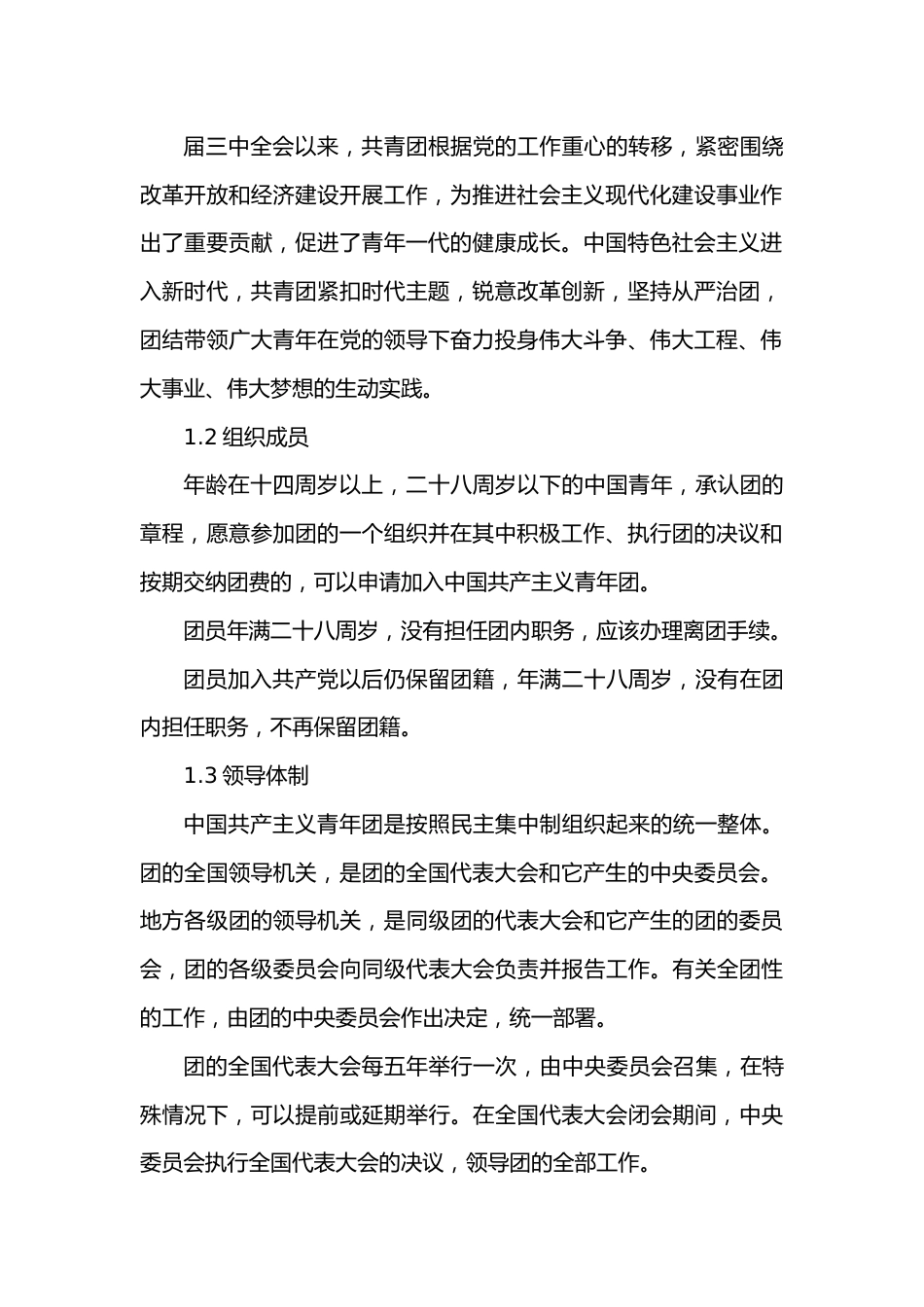 五四青年节共青团团史历史党课团课讲稿.docx_第3页