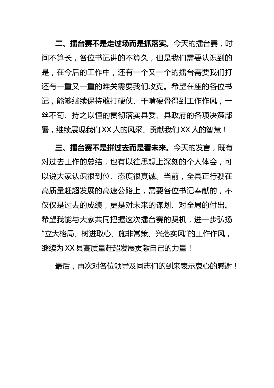 2022在村党组织书记讲党课“擂台赛”上的发言稿.docx_第2页