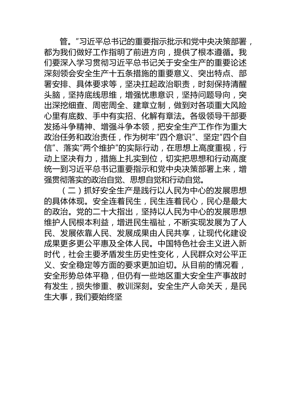 党委书记党课：坚决扛起安全责任+坚决守牢安全底线.docx_第2页