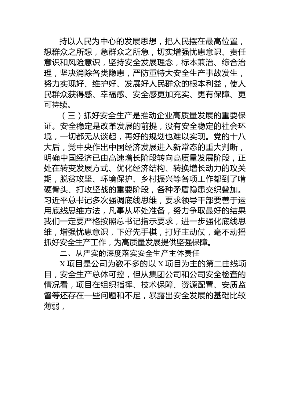 党委书记党课：坚决扛起安全责任+坚决守牢安全底线.docx_第3页