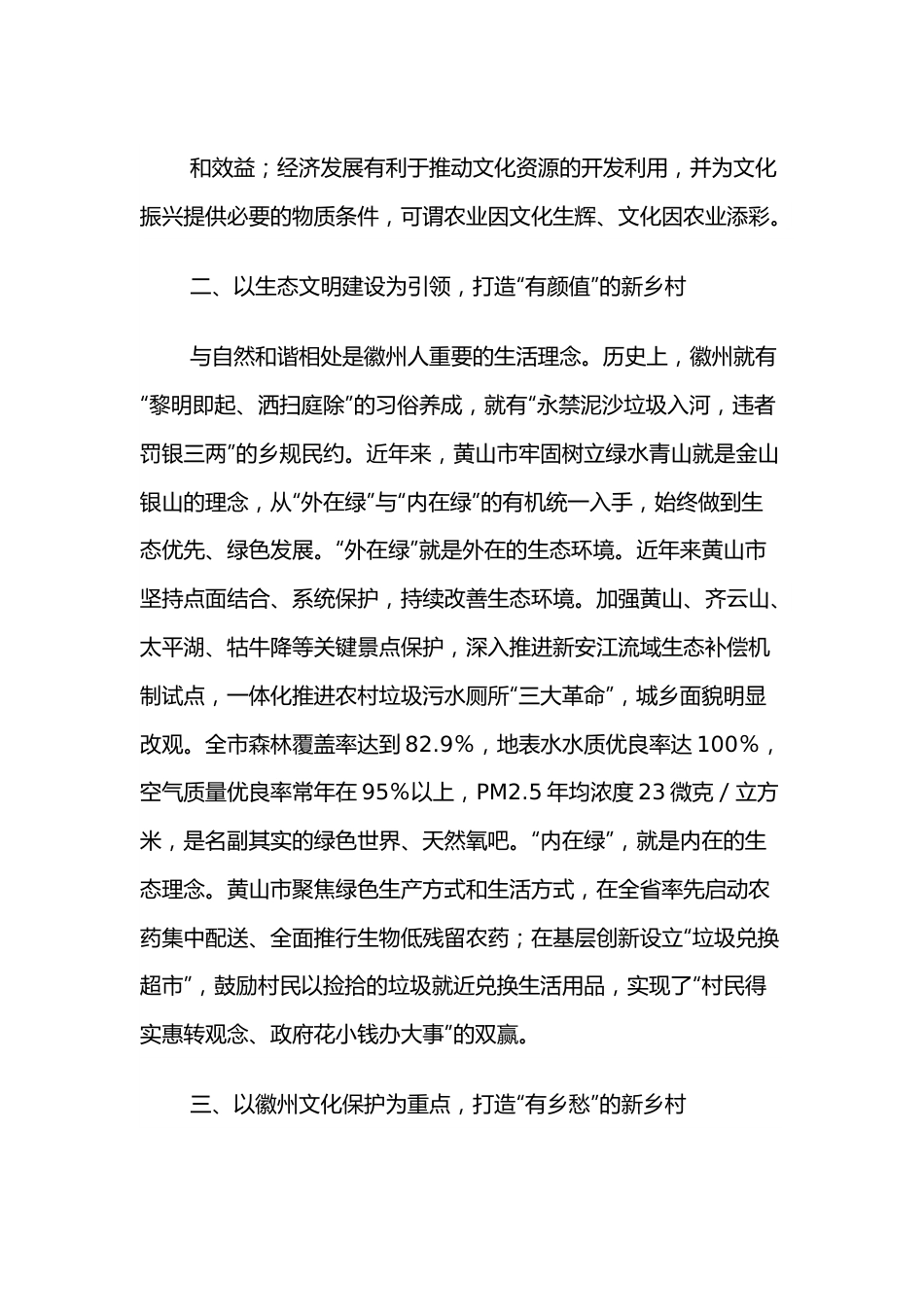 专题党课：“十四五”期间对于乡村振兴之文化振兴的实践思考.docx_第3页