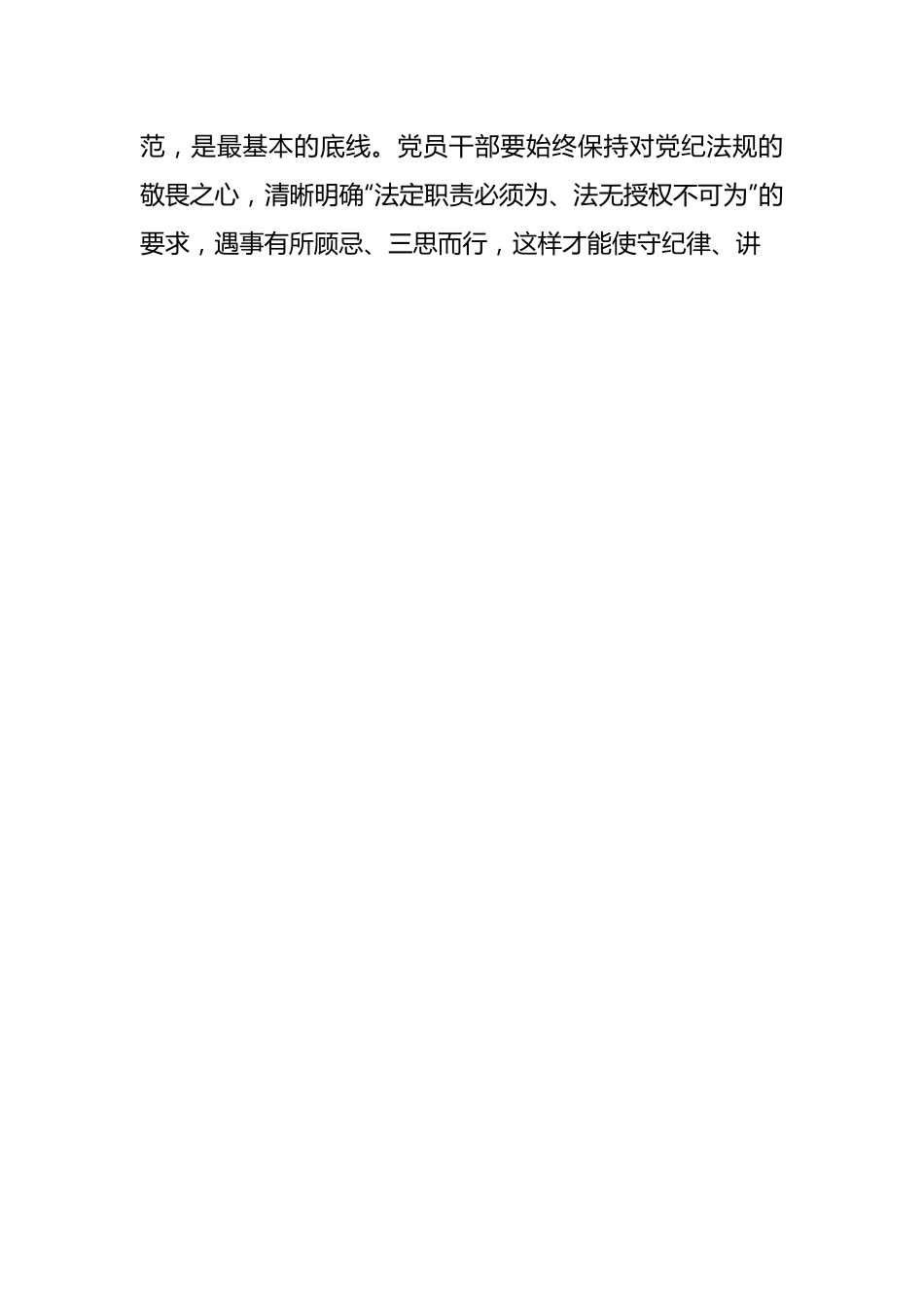 主题党课讲稿：知敬畏、存戒惧、守底线，始终保持政治上的清醒和坚定.docx_第2页