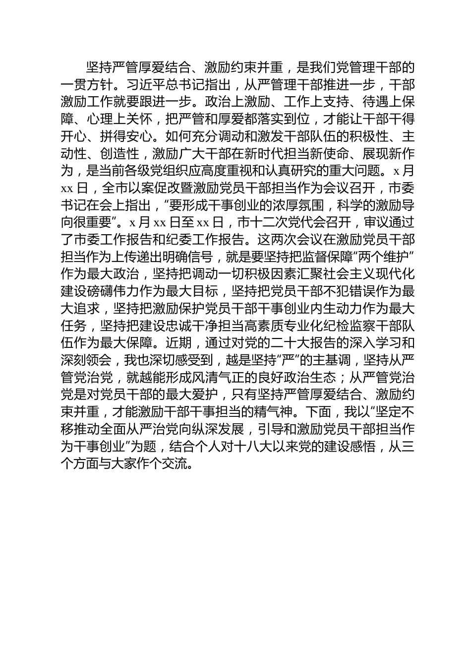 企业全面从严治党主题党课讲稿：推动全面从严治党向纵深发展激励党员干部担当作为干事创业.docx_第2页