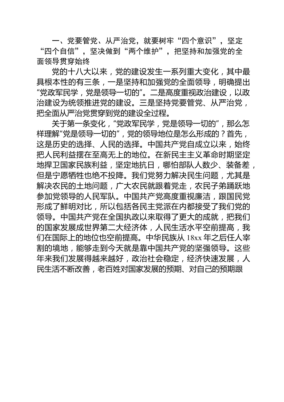 企业全面从严治党主题党课讲稿：推动全面从严治党向纵深发展激励党员干部担当作为干事创业.docx_第3页