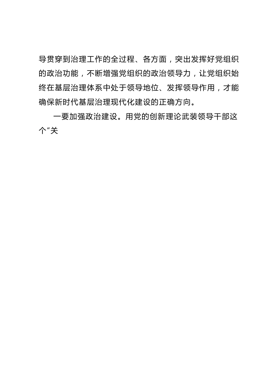 二十大学习心得：党建引领基层治理.docx_第2页