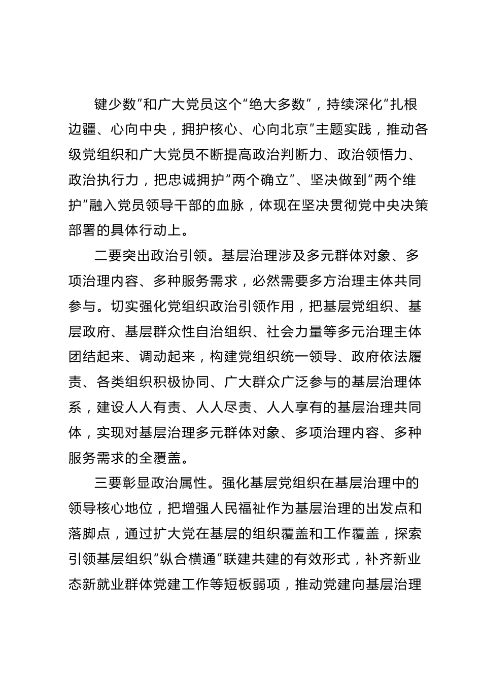 二十大学习心得：党建引领基层治理.docx_第3页