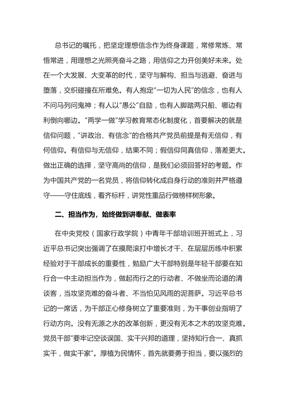 党课讲稿：争做讲党性勇担当守纪律的合格党员.docx_第2页