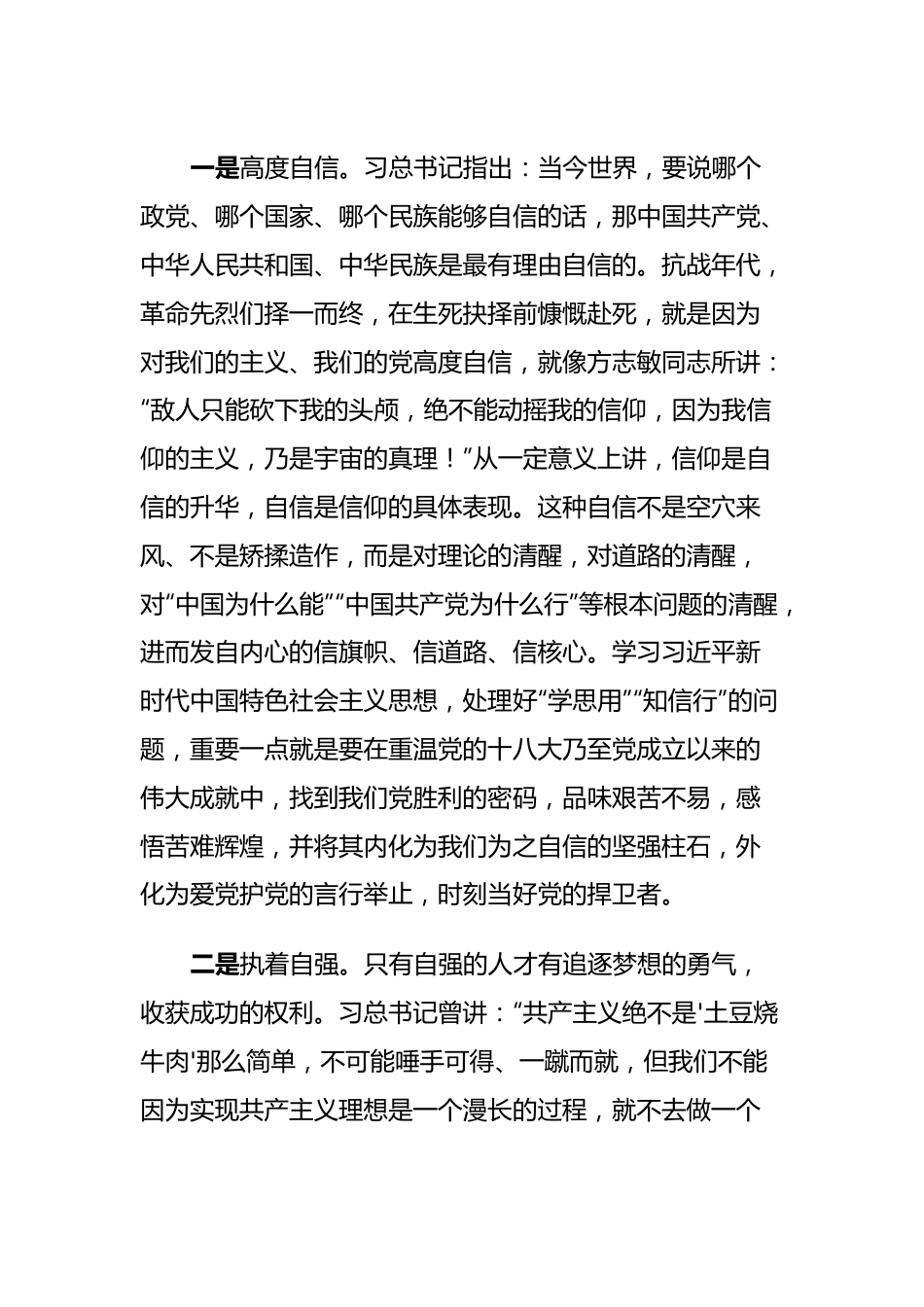 党课教育：“学思用”贯通“知信行”统一.docx_第3页