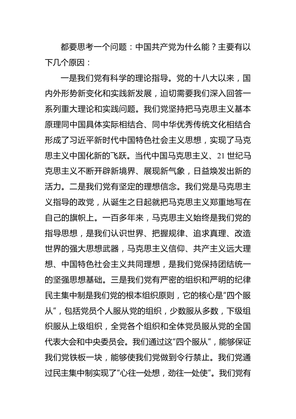 二十大专题党课讲稿：贯彻落实全面从严治党新要求，抓好基层党建工作.docx_第3页