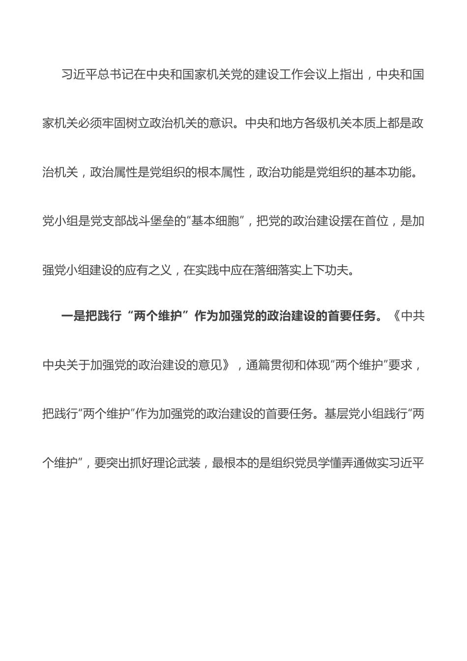 党小组建设党课讲稿.docx_第2页