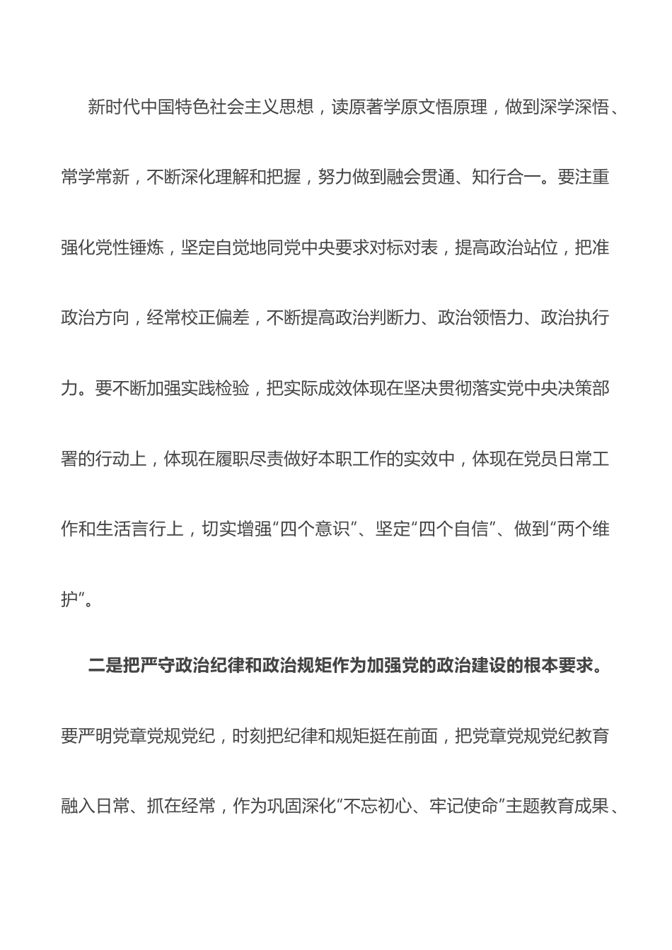 党小组建设党课讲稿.docx_第3页