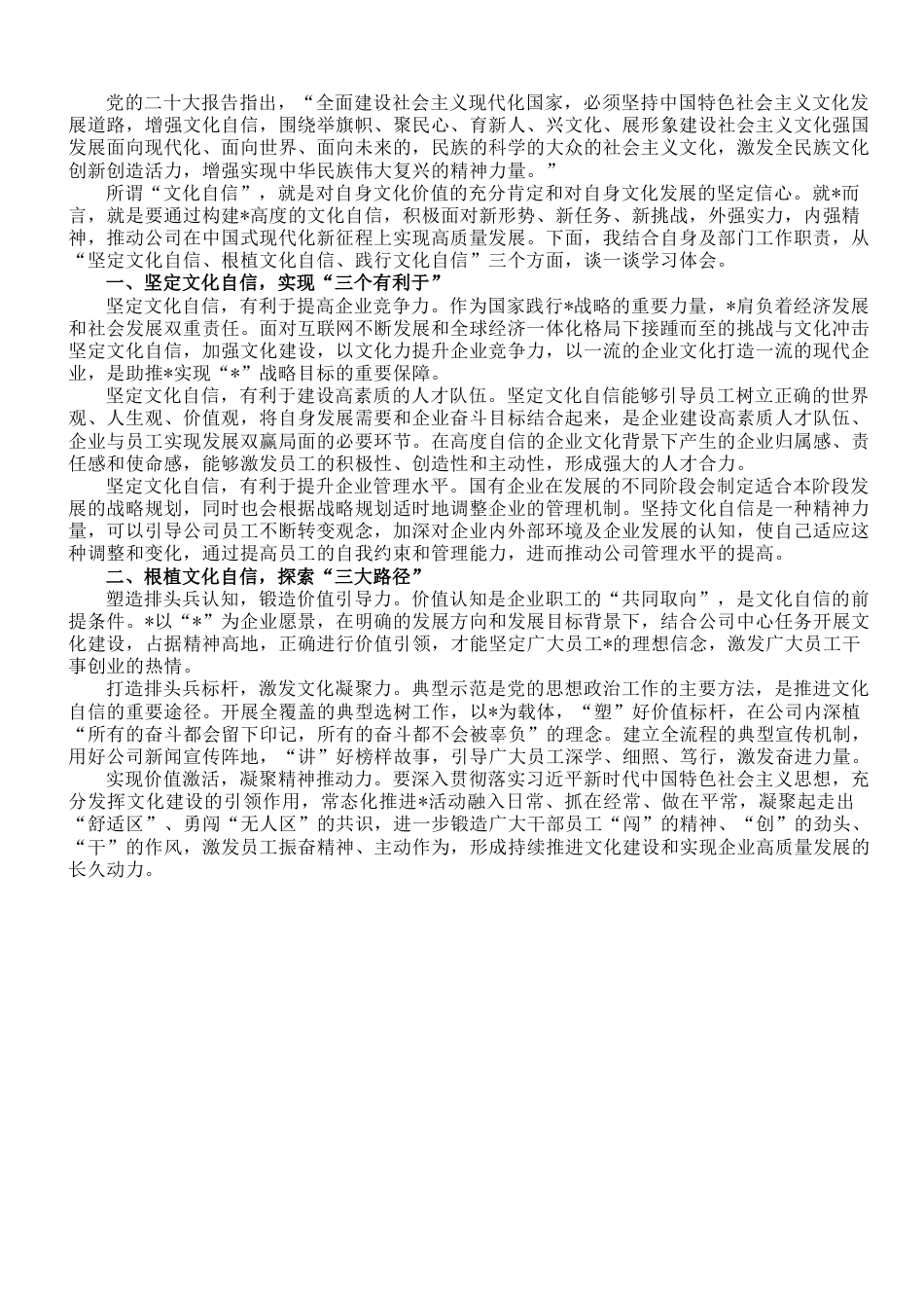 专题党课：以文化自信助推企业高质量发展.doc_第1页