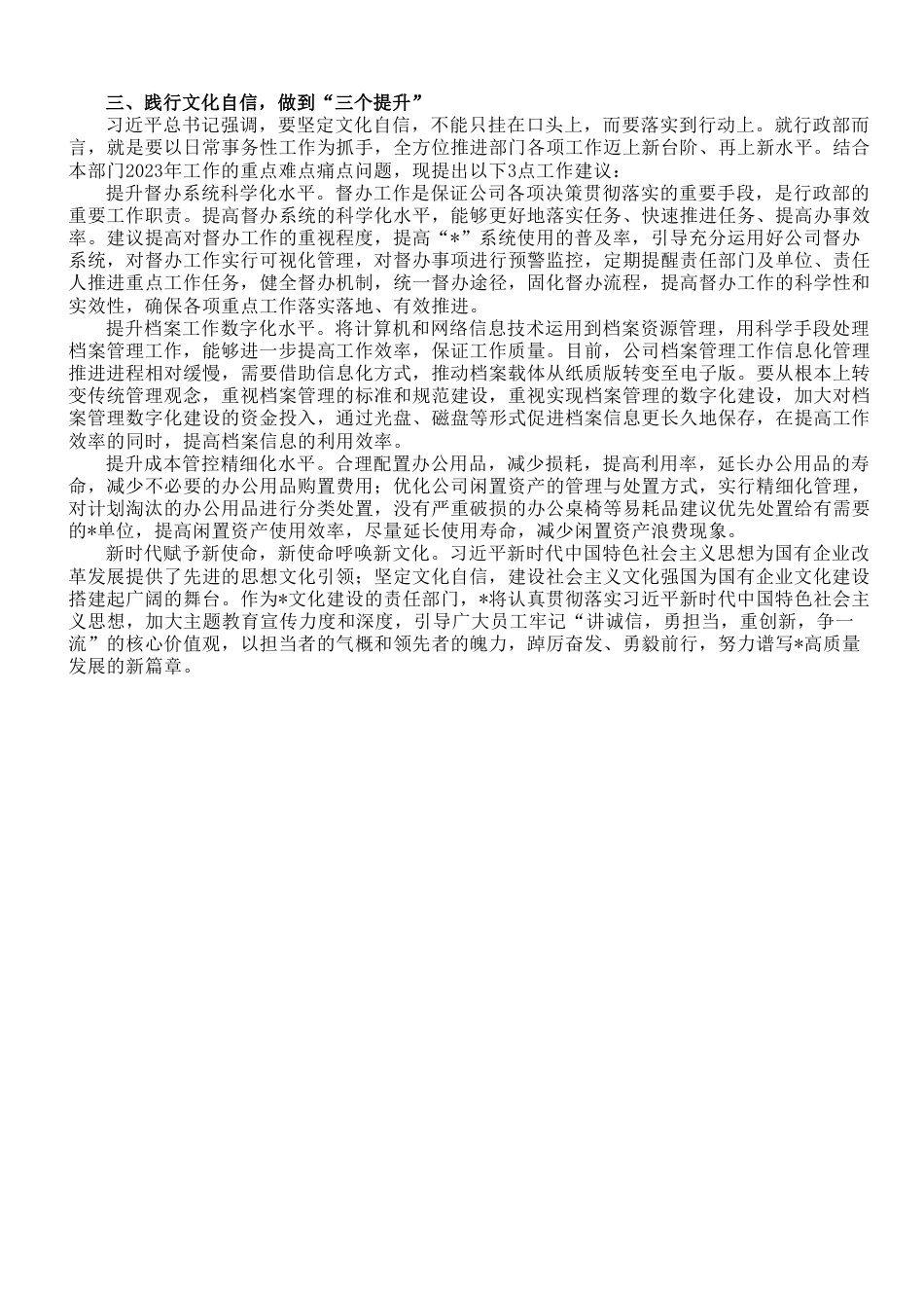 专题党课：以文化自信助推企业高质量发展.doc_第2页