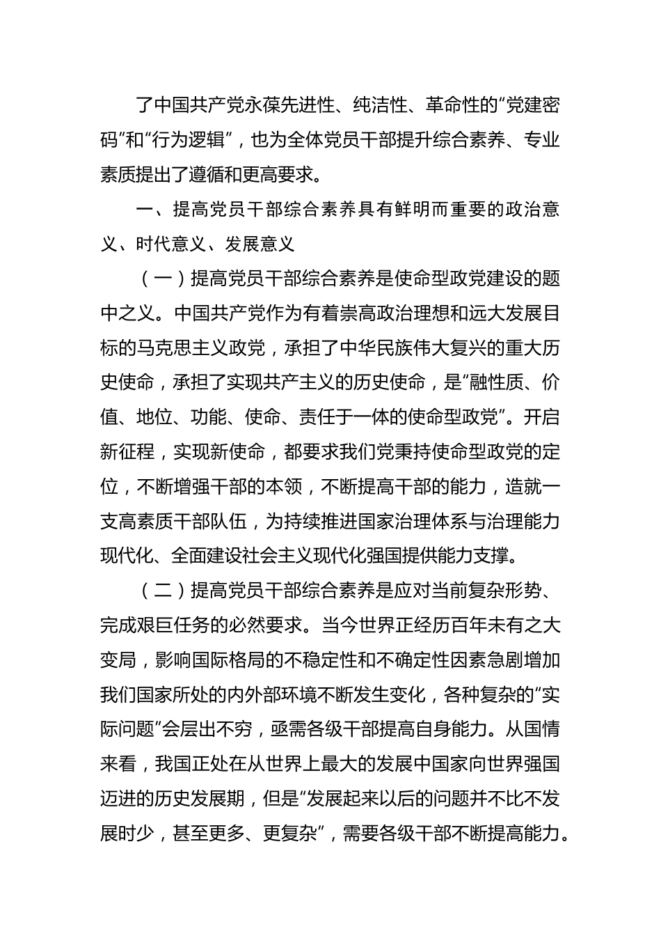 2022年县委书记“七一”专题党课.docx_第3页