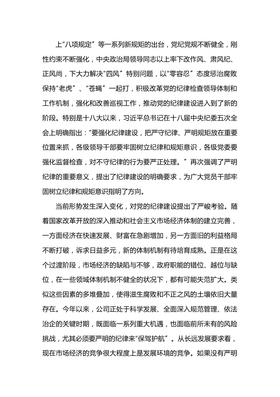 党委书记廉政党课讲稿：严明纪律，严守规矩.docx_第3页