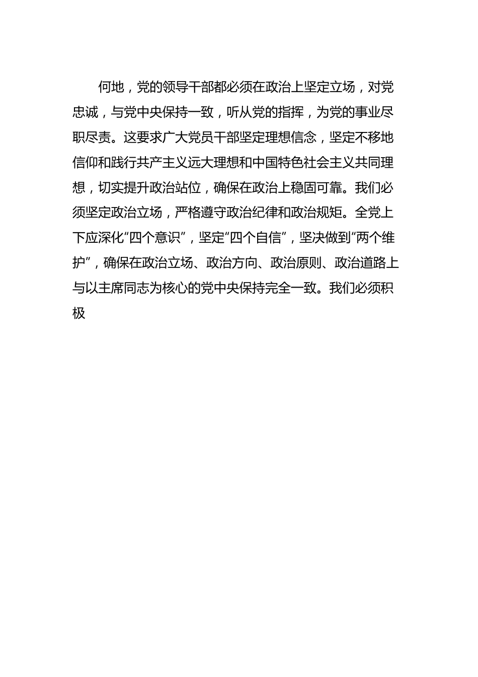 党课讲稿：党员干部要坚定走好新时代“赶考”之路.docx_第3页