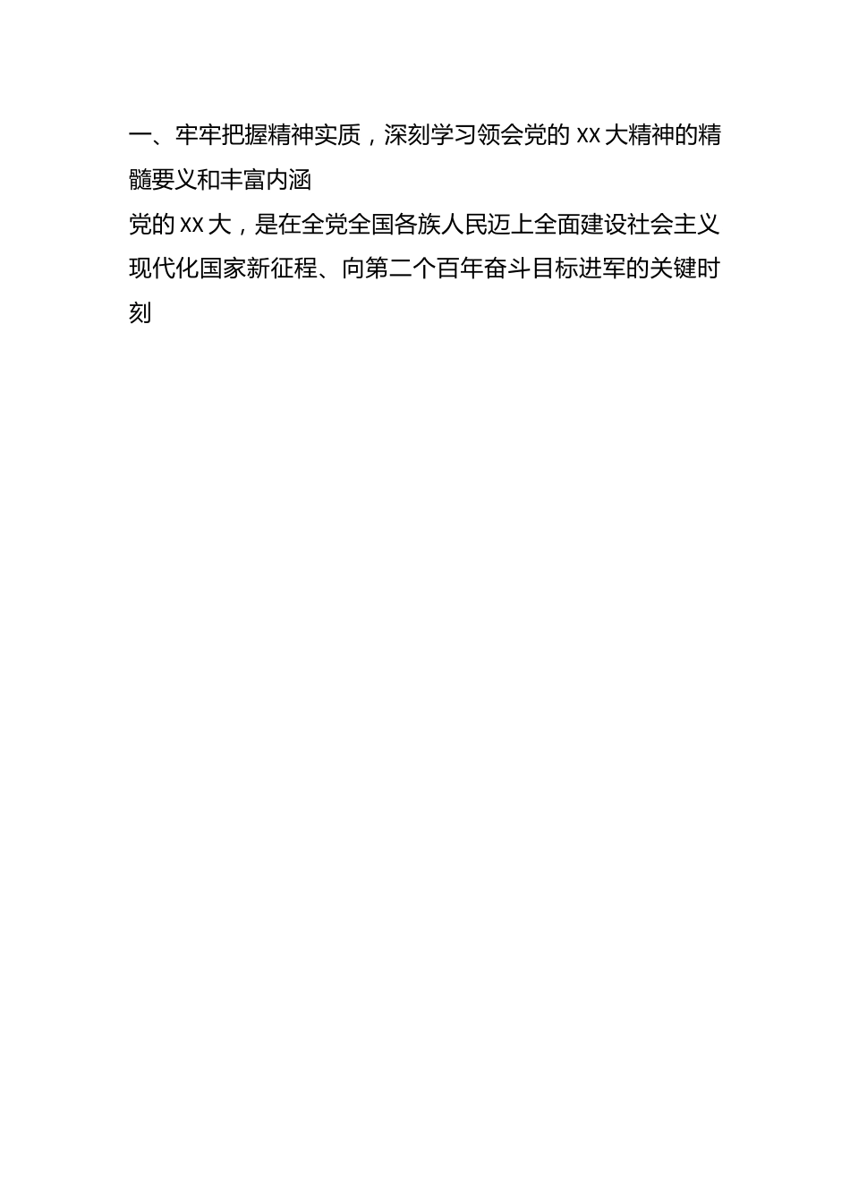 XX大精神专题党课讲稿：深入学习贯彻党的XX大精神在新时代新征程上展现金塔公安新担当新作为.docx_第2页