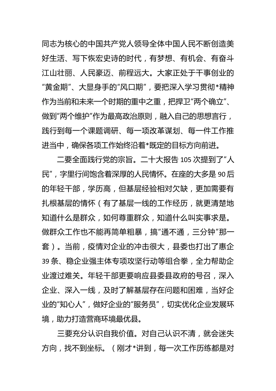 争做新时代“四有”青年专题党课讲稿.docx_第3页