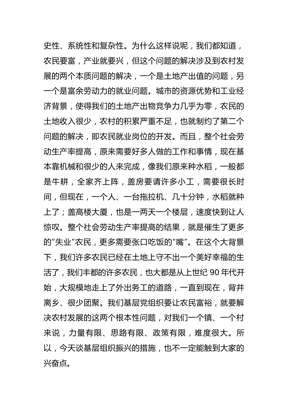 乡村振兴宣讲稿：定不移把党的二十大精神落实丰都乡村振兴火热实践中.docx_第3页