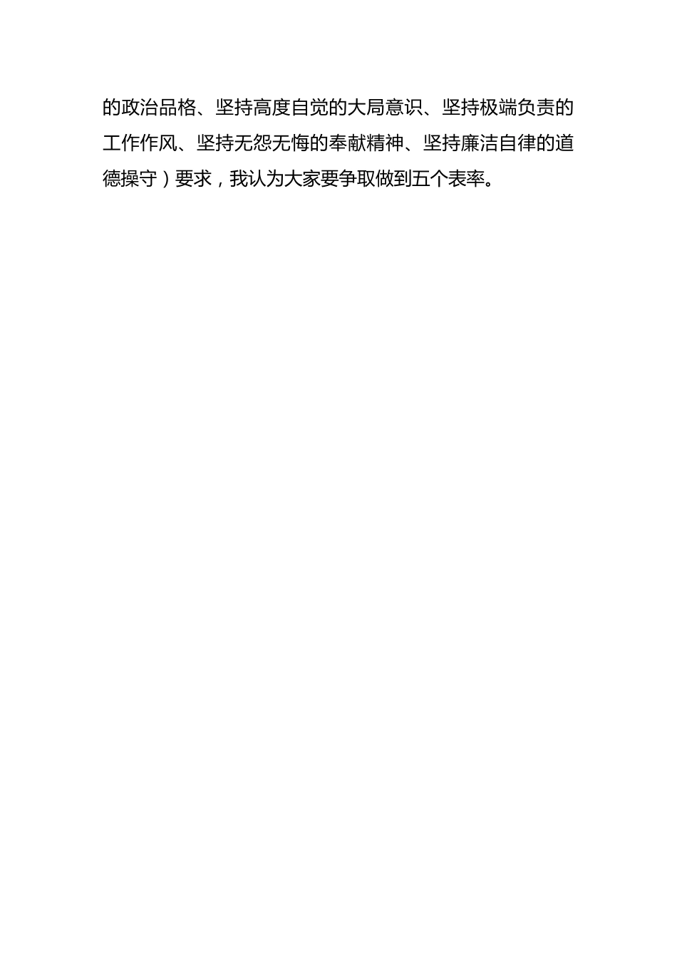 XX县委办公室廉政教育党课讲稿（争当五个表率）.docx_第2页