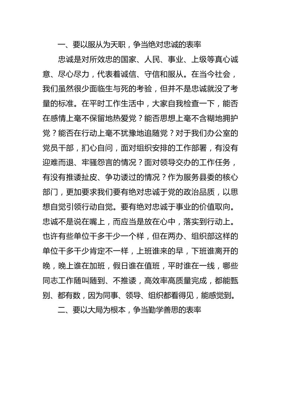 XX县委办公室廉政教育党课讲稿（争当五个表率）.docx_第3页