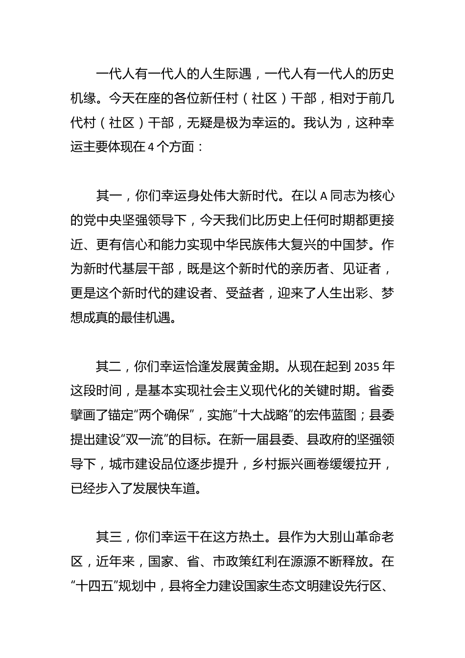 上级领导在新任村（社区）干部培训班上的党课讲稿.docx_第2页