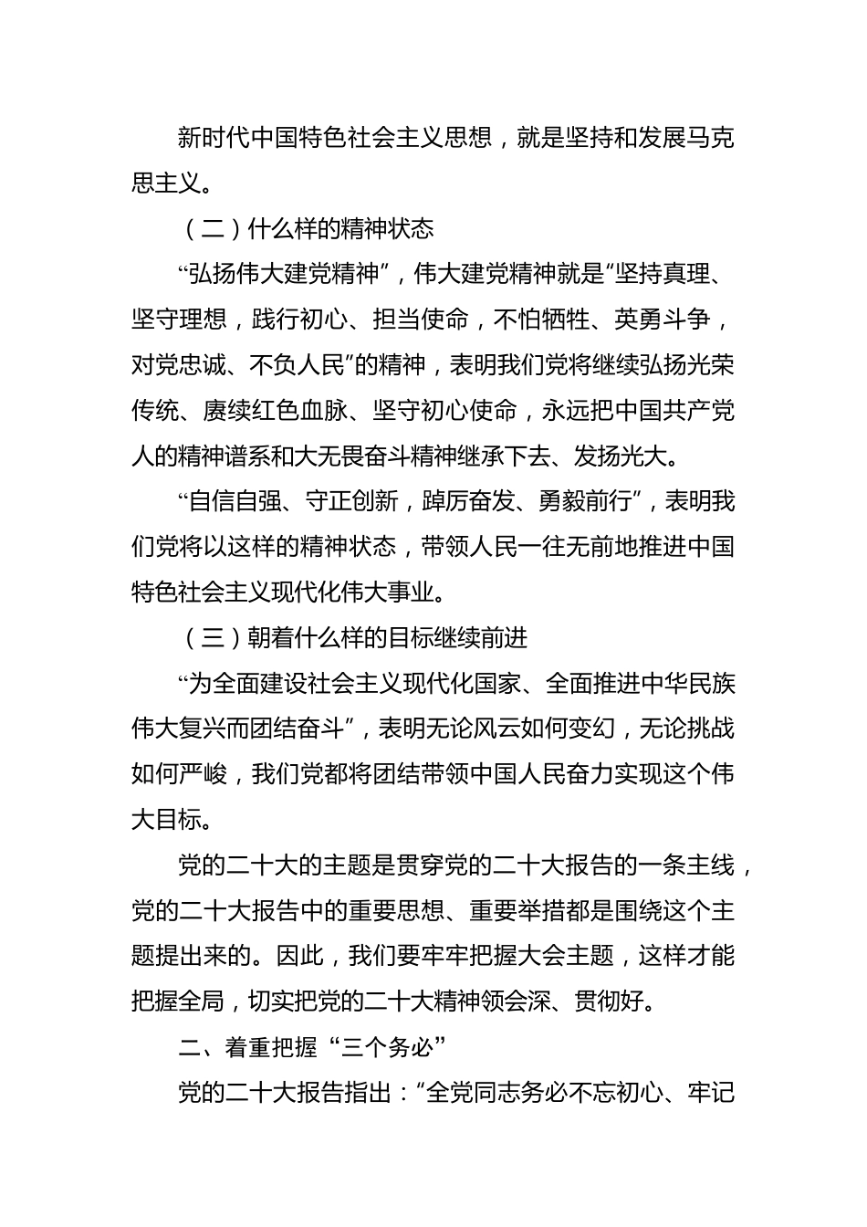 二十大党课讲稿：着重把握党的二十大精神的十项内容.docx_第3页