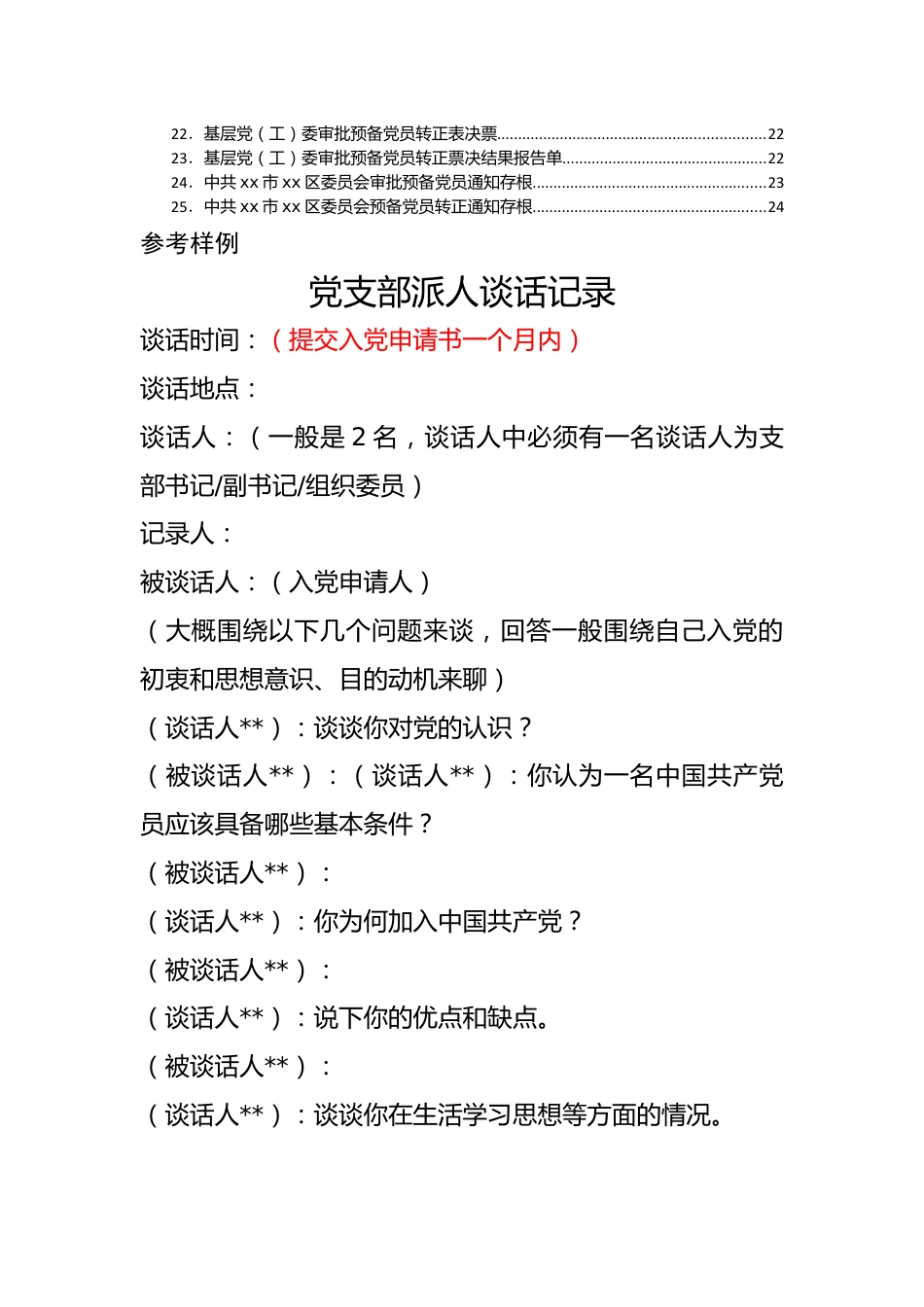 【组织党建】发展党员意见征求及相关会议记录材料汇编.docx_第2页