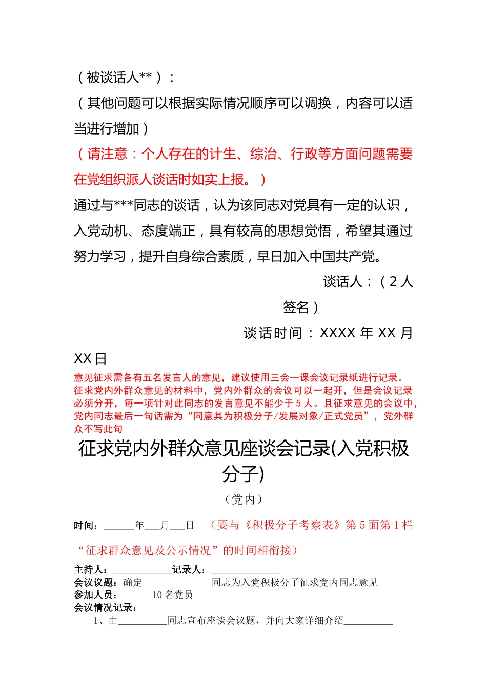 【组织党建】发展党员意见征求及相关会议记录材料汇编.docx_第3页