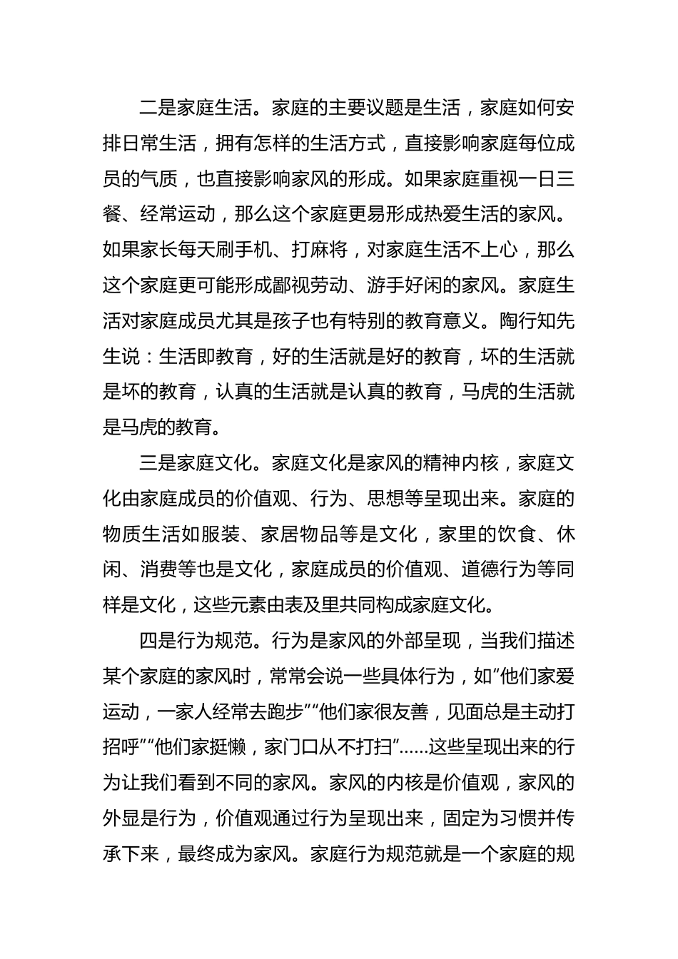 【党课讲稿】“扬三避三”双向发力 做好家风的传承者、引领者、守护者.docx_第3页