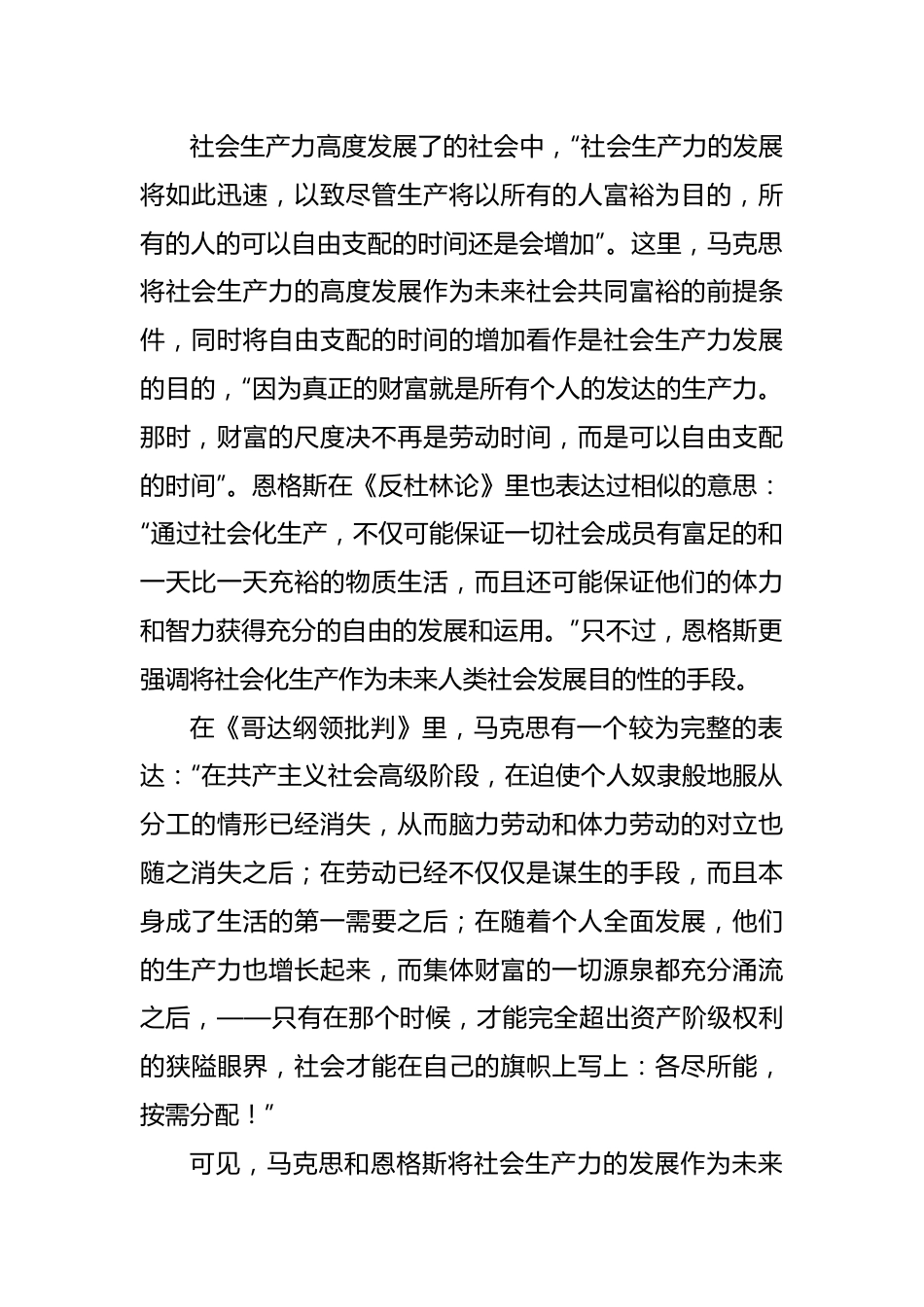 党内主题教育专题党课讲稿：新时代中国特色社会主义思想对马克思主义共同富裕理论的丰富与实现路径的拓展.docx_第2页