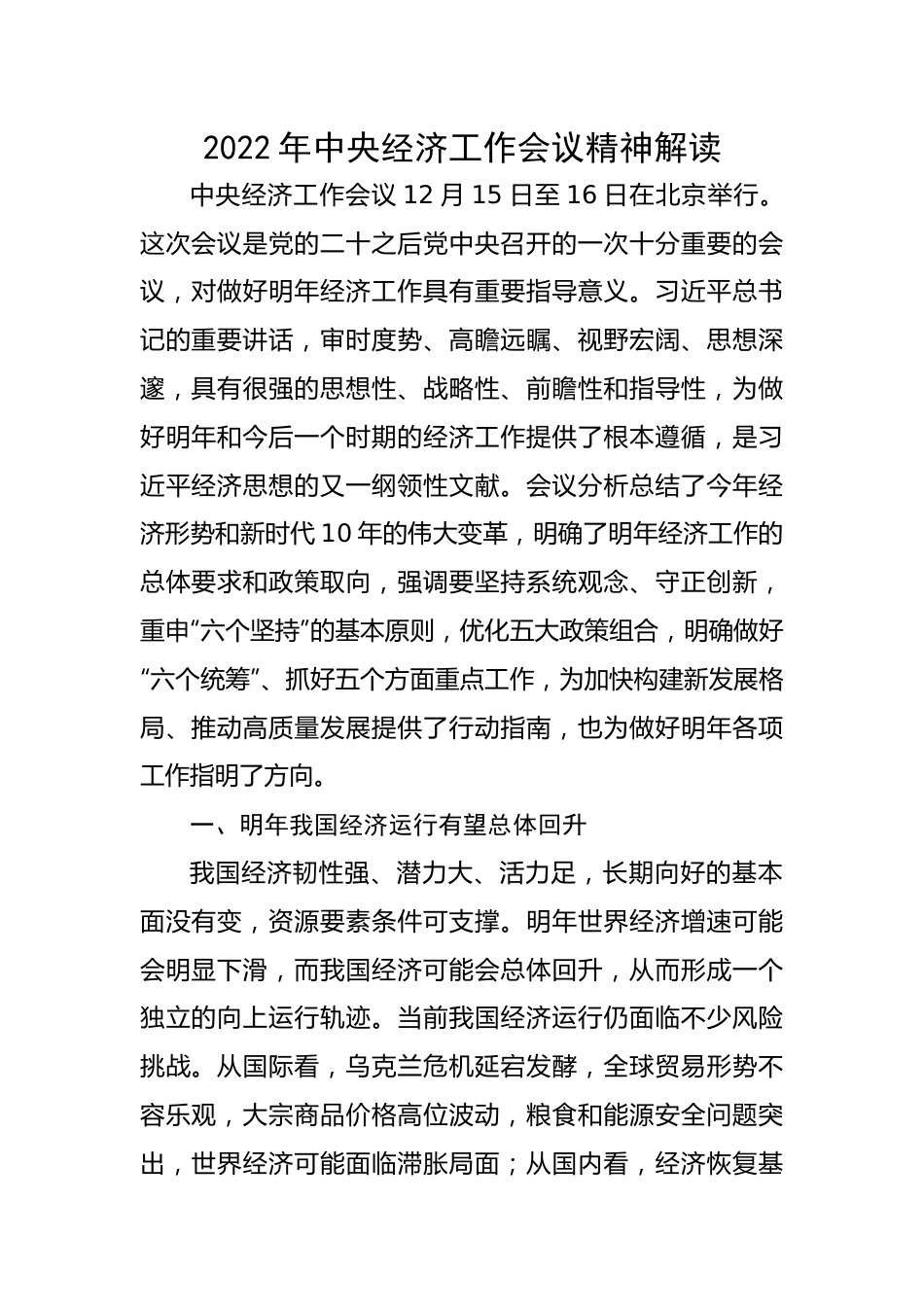 2022年中央经济工作会议精神解读.docx_第1页