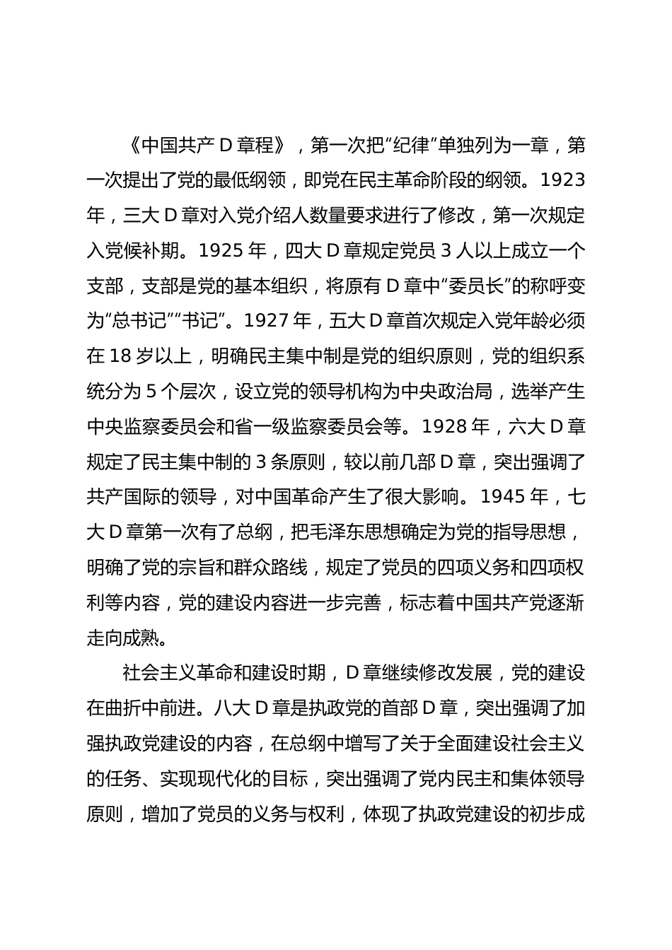 党课讲稿：不断推进新时代党的建设新的伟大工程.doc_第3页