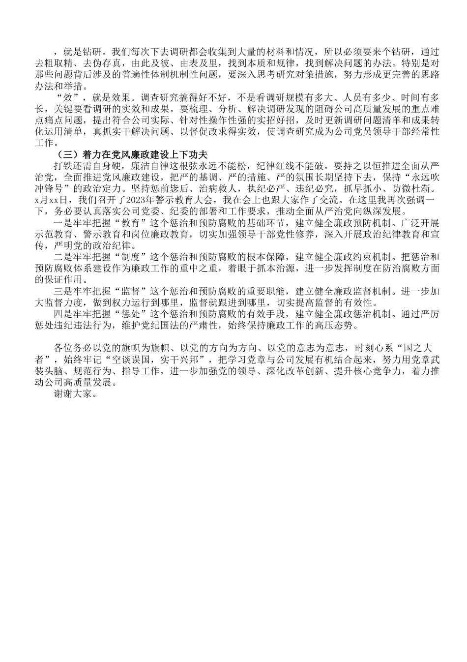 党委书记主题党课讲稿：深入学习《中国共产党章程（修正案）》.doc_第3页