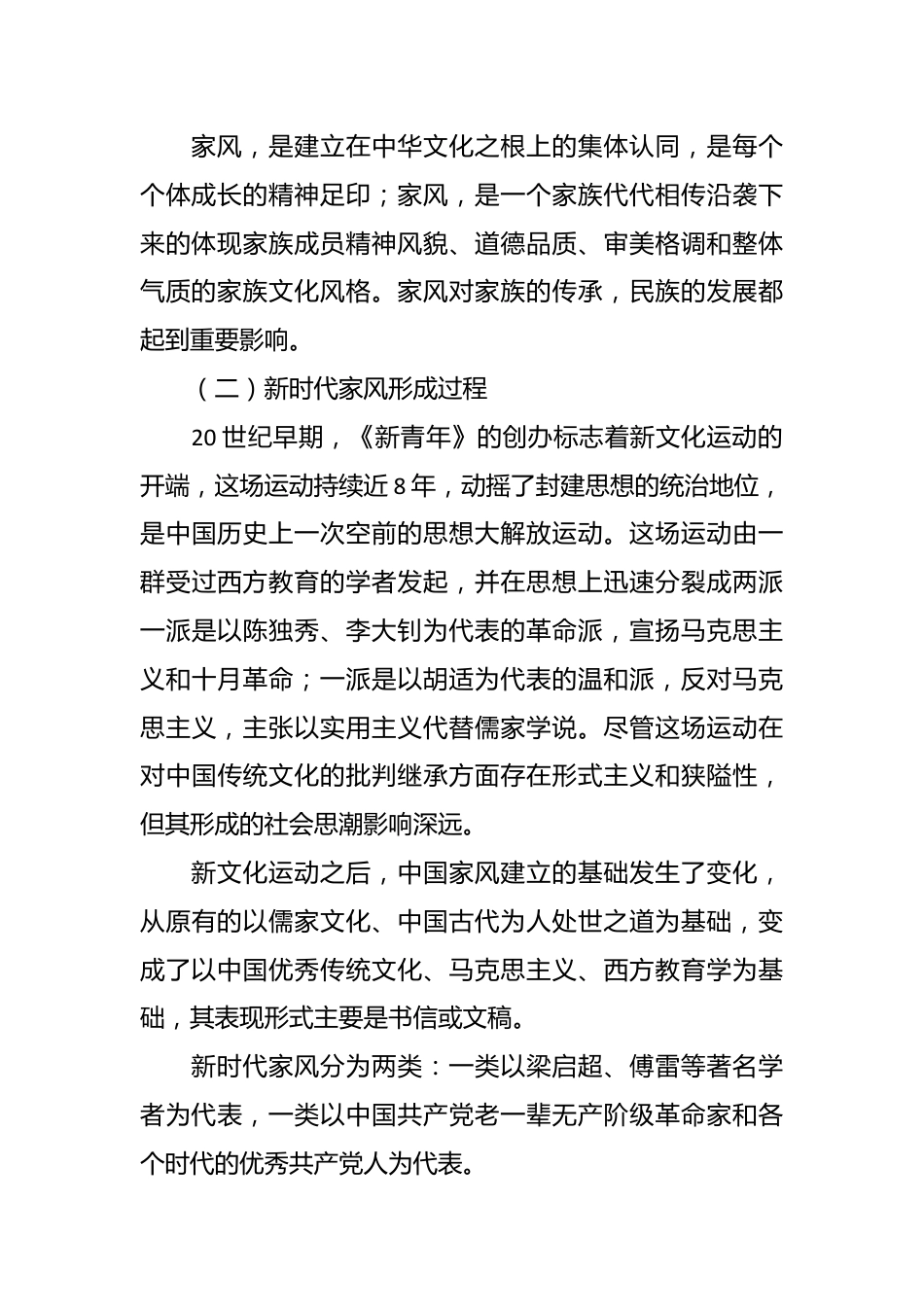 党课讲稿：上好“必修课”营造良好家风.docx_第3页