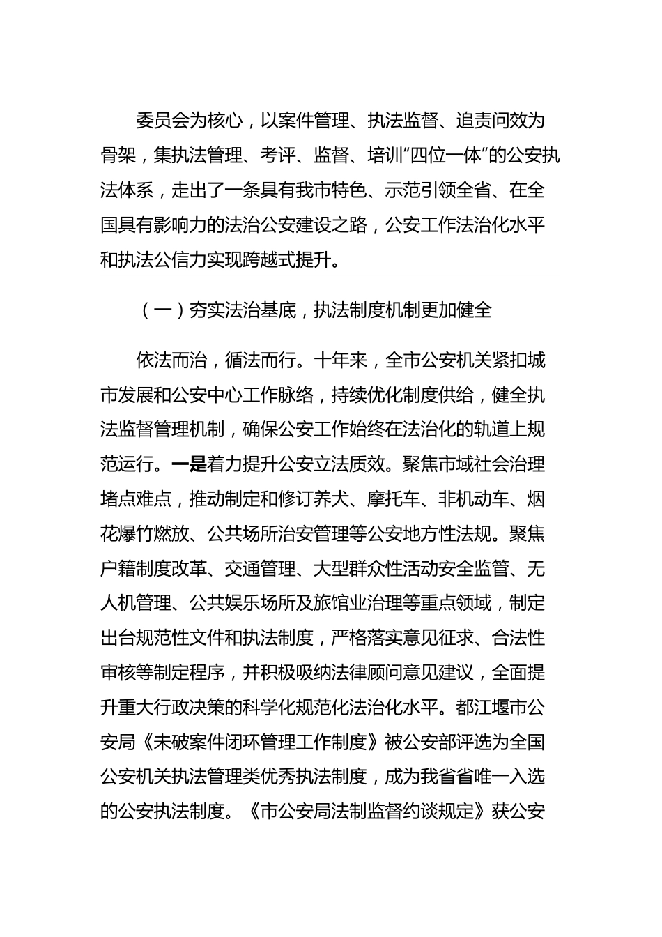 专题党课：坚持法治公安建设让群众感受到公平正义.docx_第3页