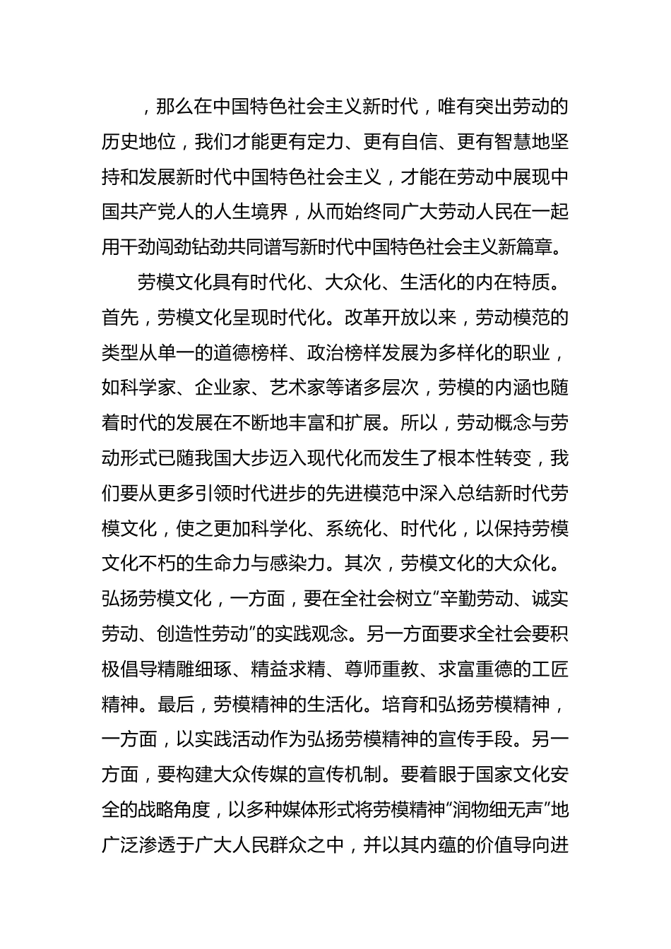 五一劳动节劳模文化主题讲稿.docx_第3页