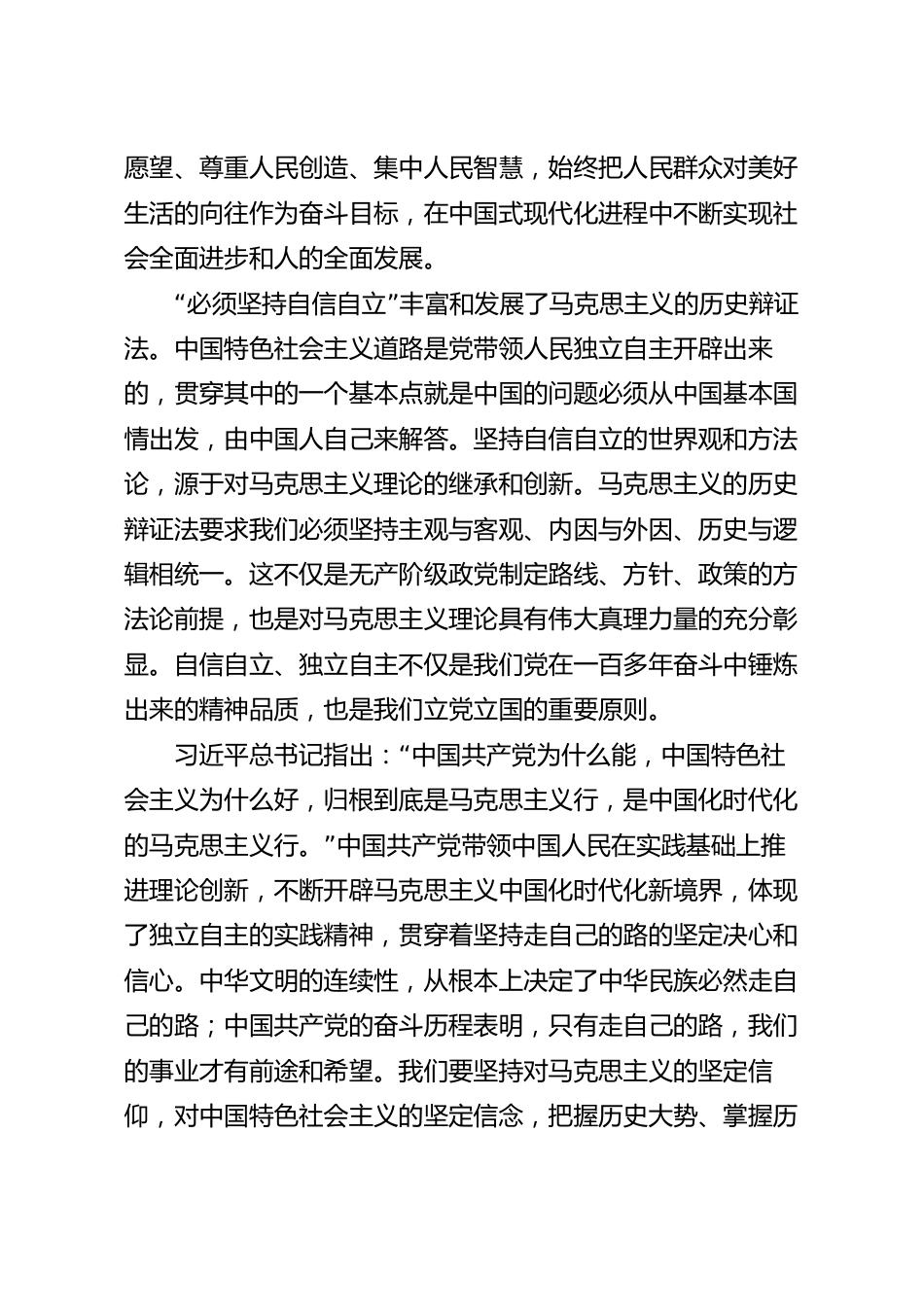 “六个必须坚持”是马克思主义世界观方法论的最新成果主题党课讲稿.docx_第3页