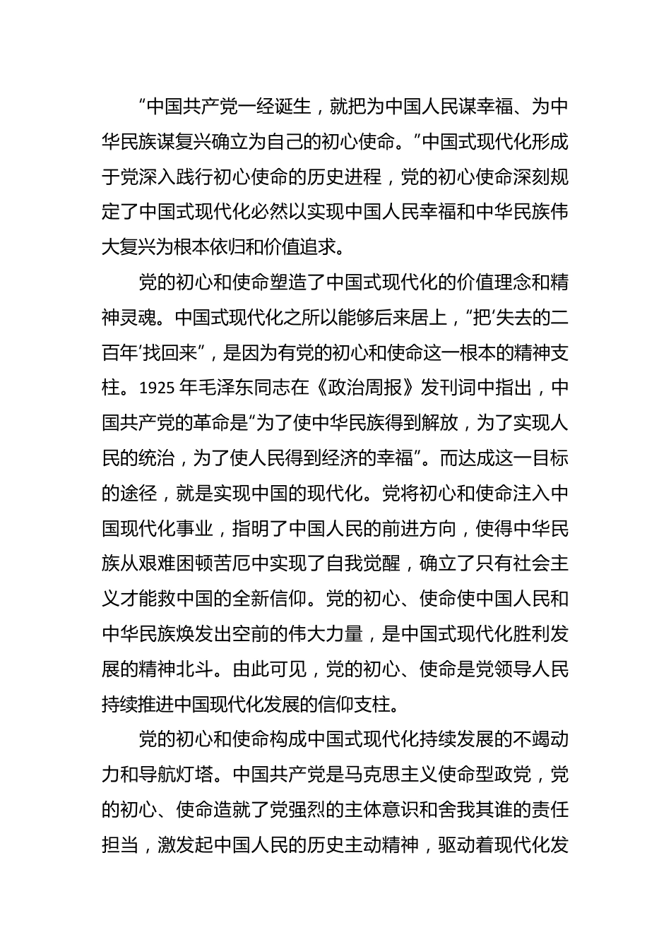 2023年专题党课讲稿.docx_第3页