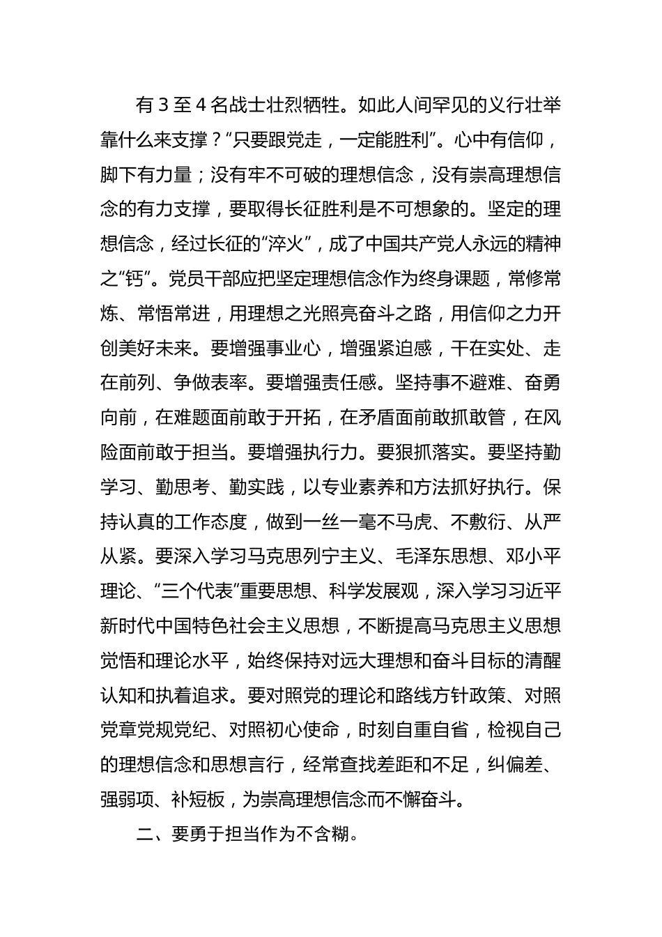 2022年党课：不忘初心担使命 砥砺前行展作为..docx_第3页